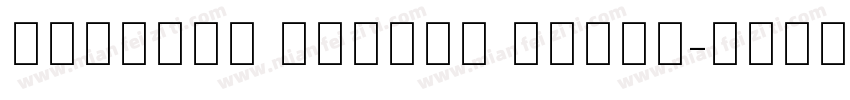 TheSans Arabic Extra字体转换